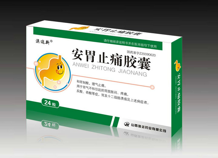 安胃止痛胶囊
